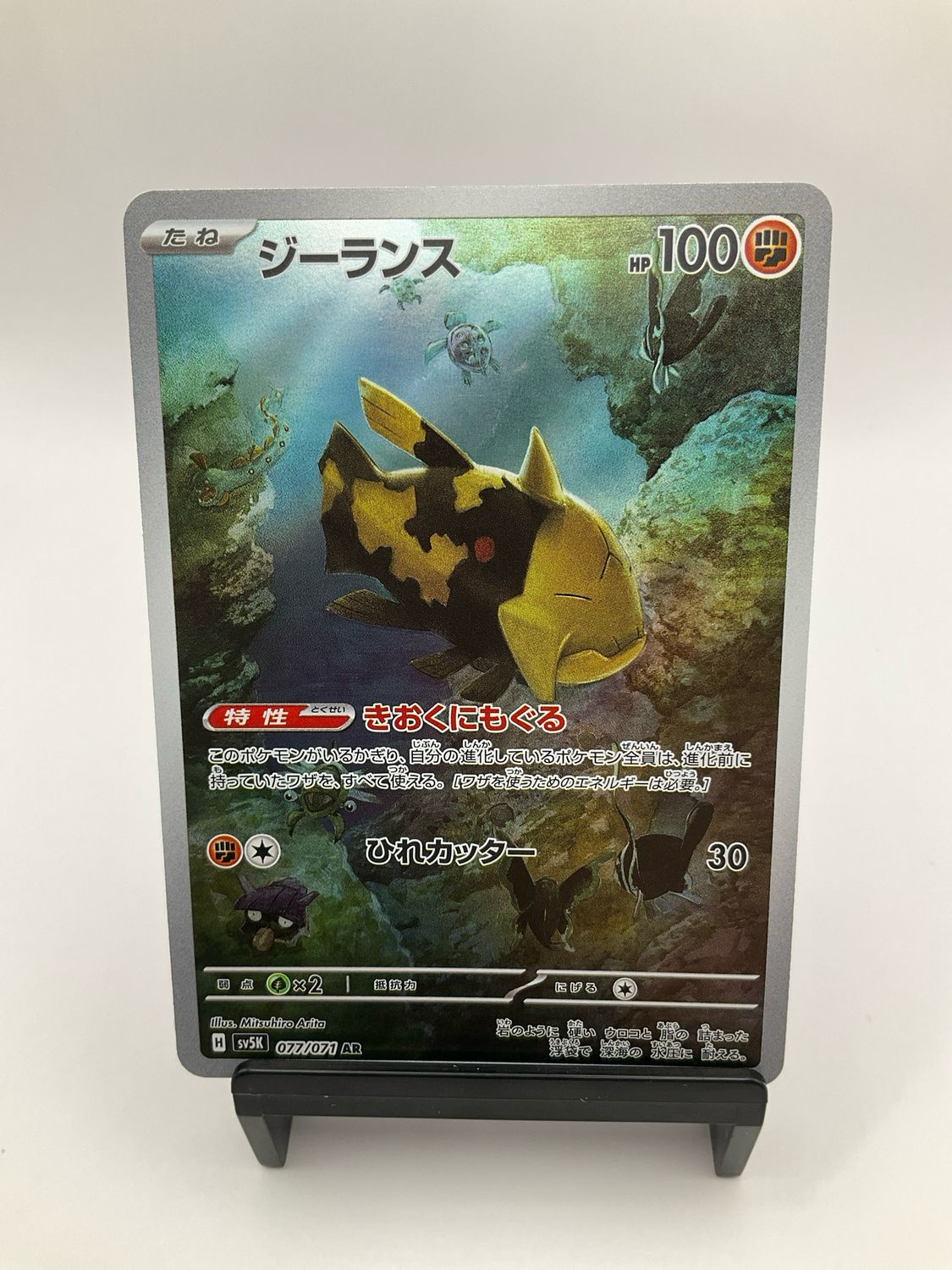 2024 Pokemon Relicanth 077/071 Wild Force Japanese