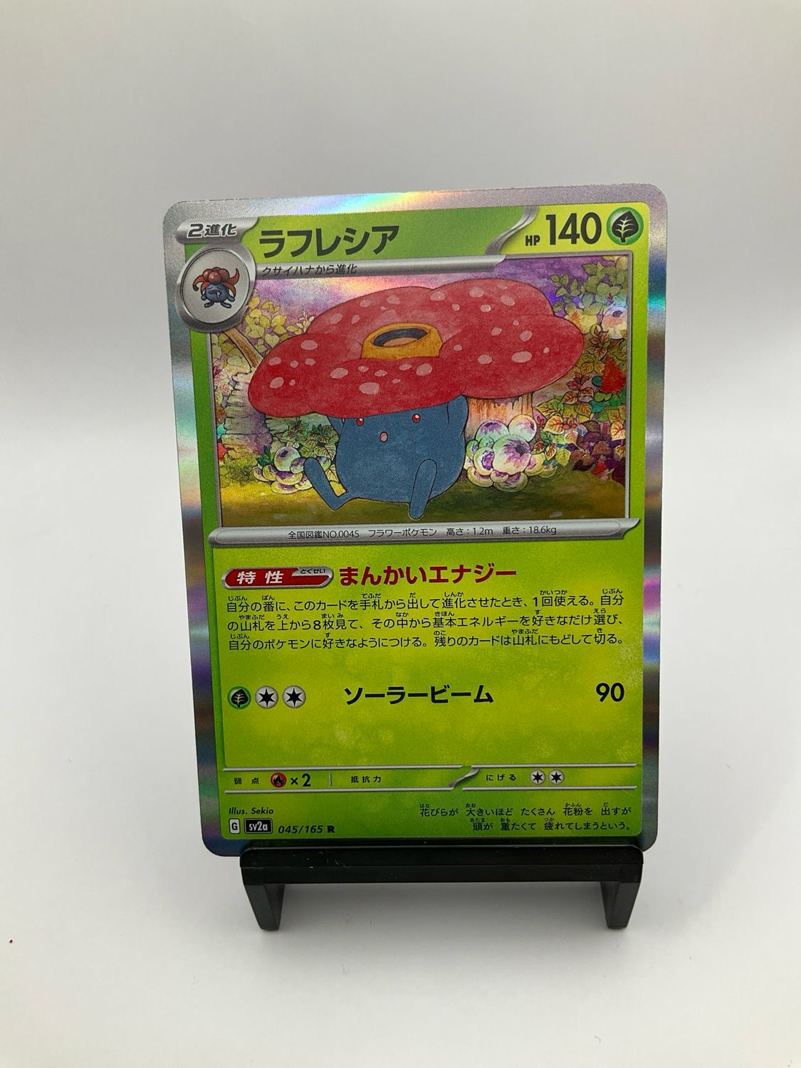 2023 POKEMON VILEPLUME 045/165 151 JAPANESE