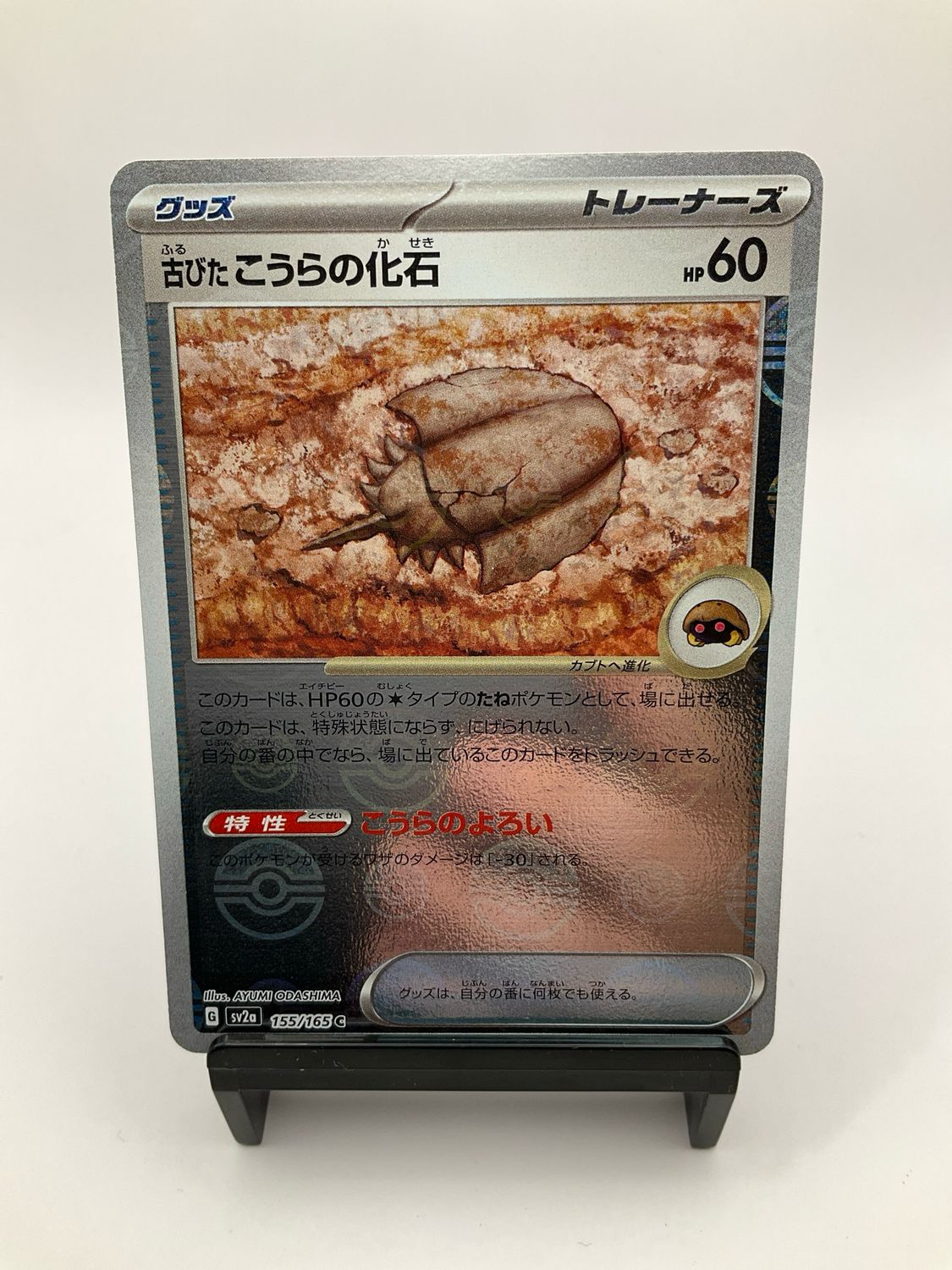 2023 Pokemon Old Dome Fossil 155/165 Poke Ball Japanese