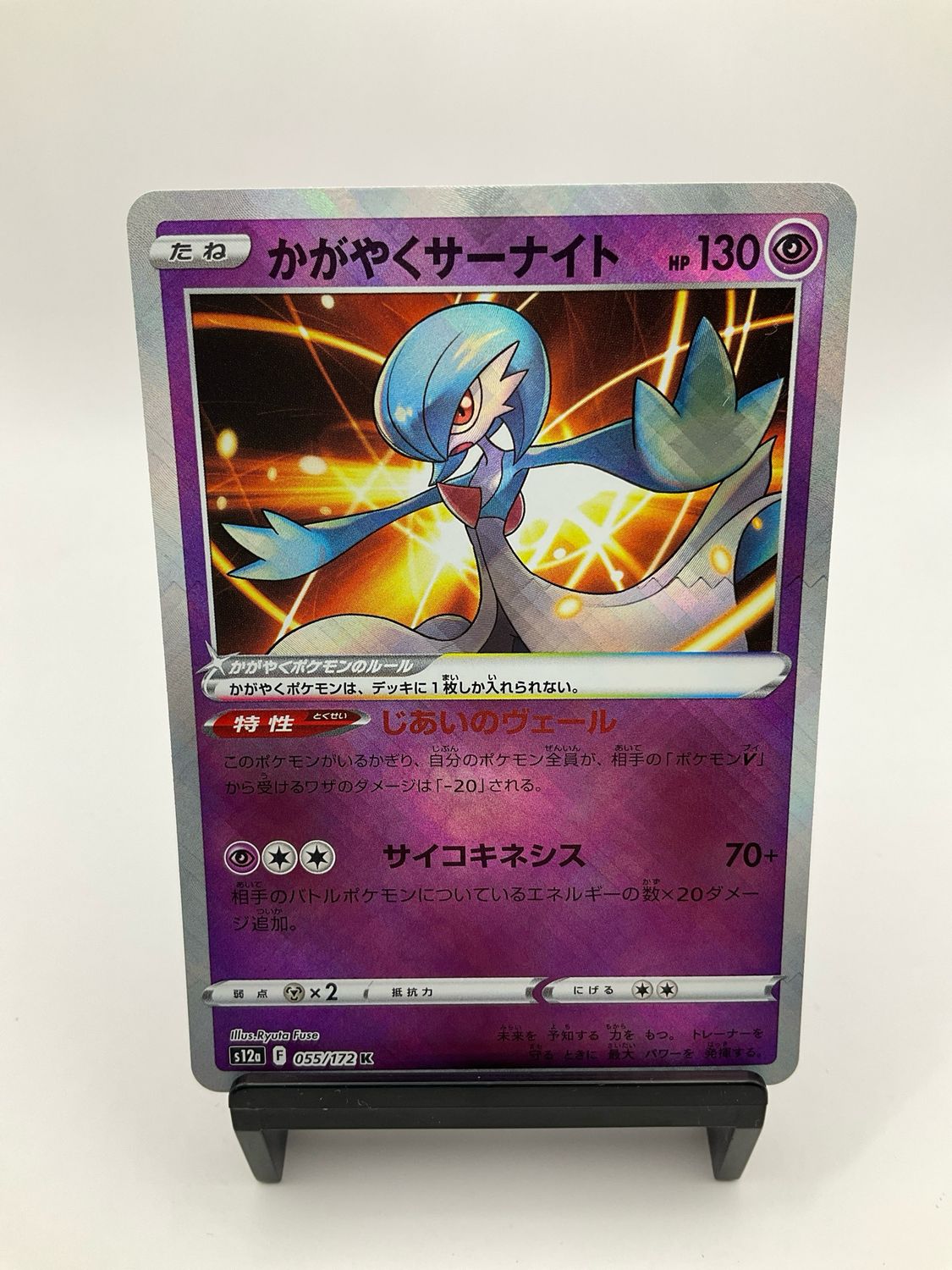 2022 Pokemon RADIANT GARDEVOIR 055/172 Japanese