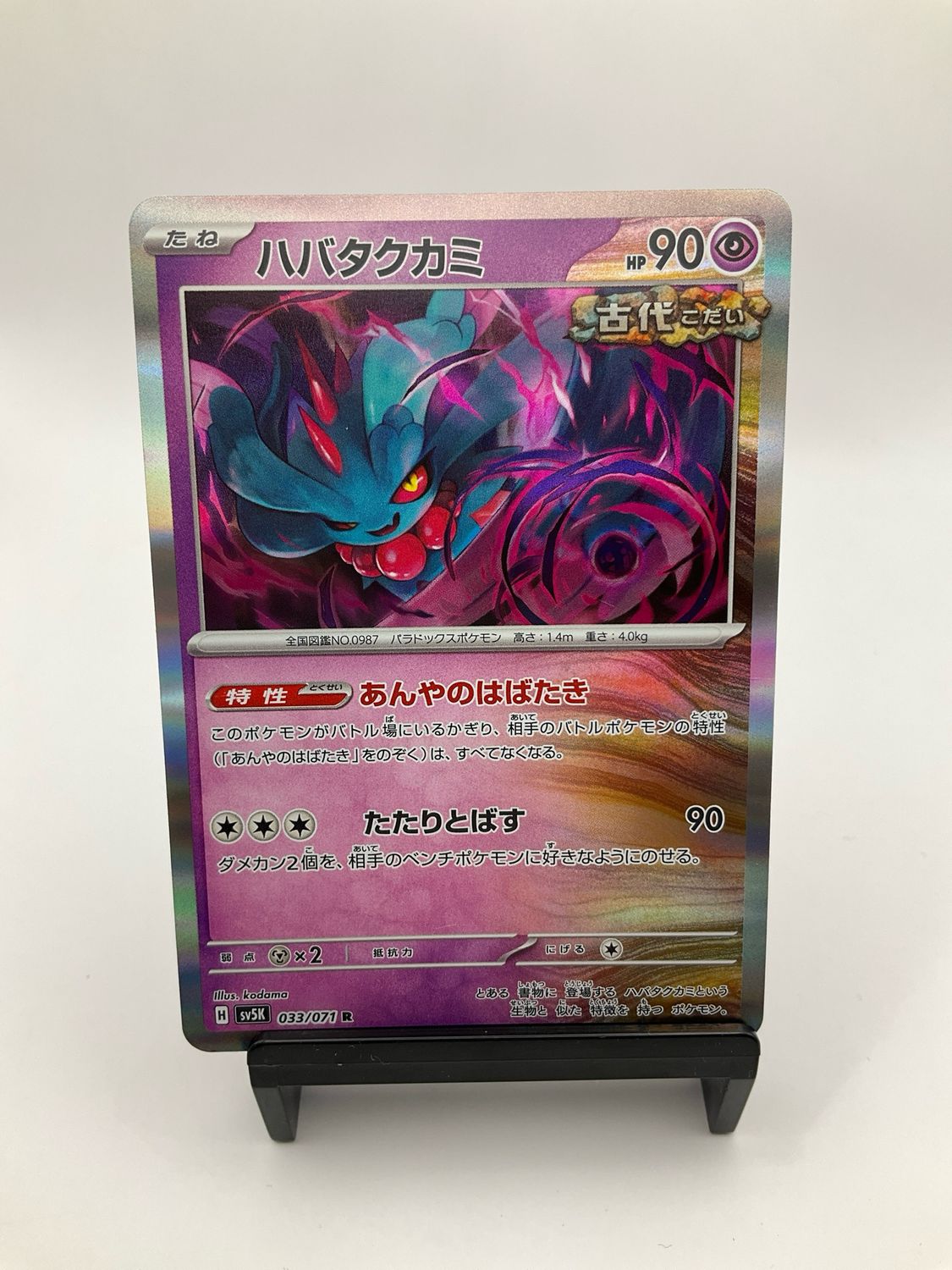 2024 Pokemon FLUTTER MANE 033/071 WILD FORCE JAPANESE