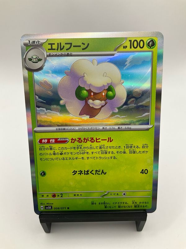 2024 Pokemon Whimsicott Wild Force 008/071 Japanese