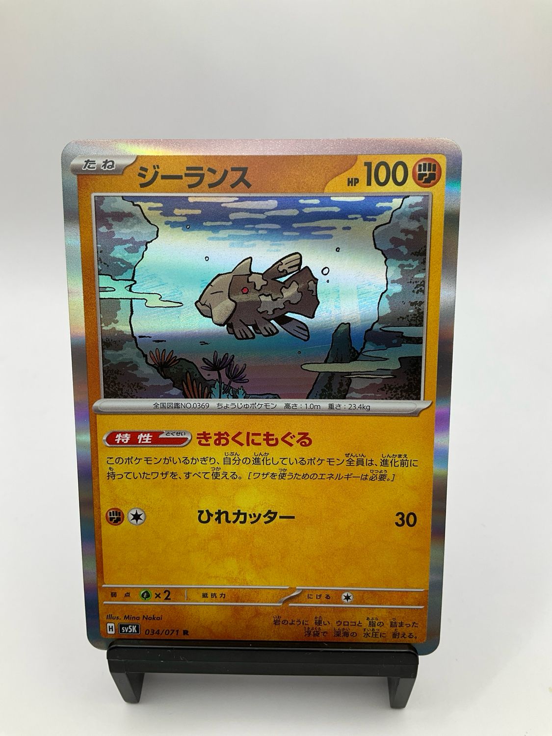2024 Pokemon RELICANTH 034/071 WILD FORCE JAPANESE