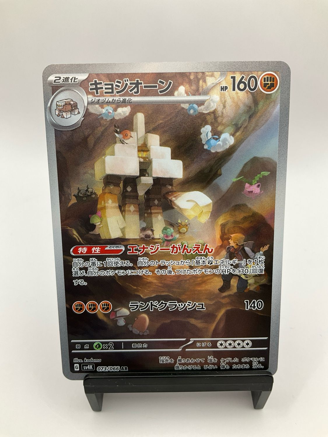 2023 Pokemon Garganacl Full Art 073/066 Ancient Roar Japanese