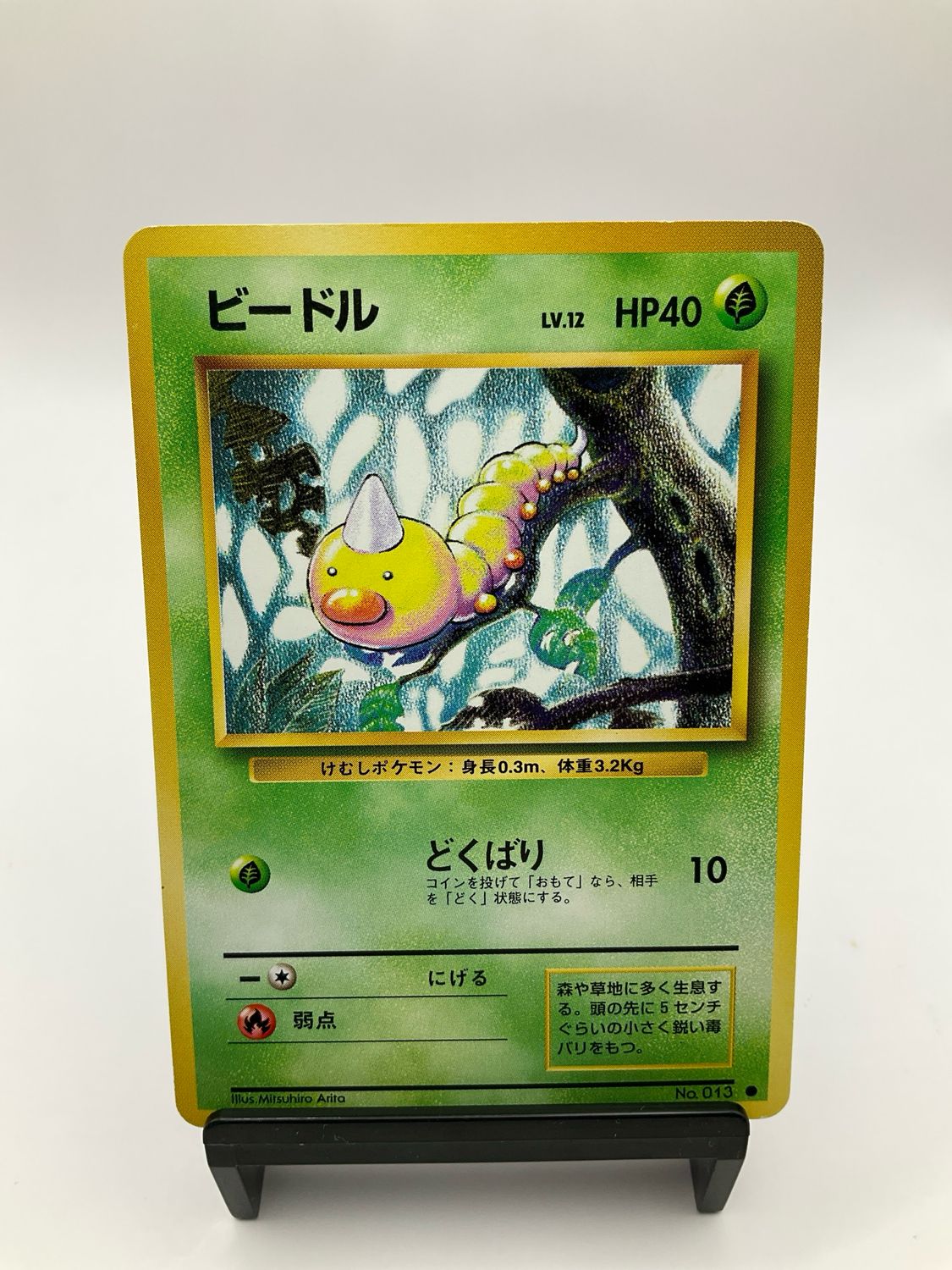 1996 Pokemon Weedle No.13 Pocket Monsters Japanese