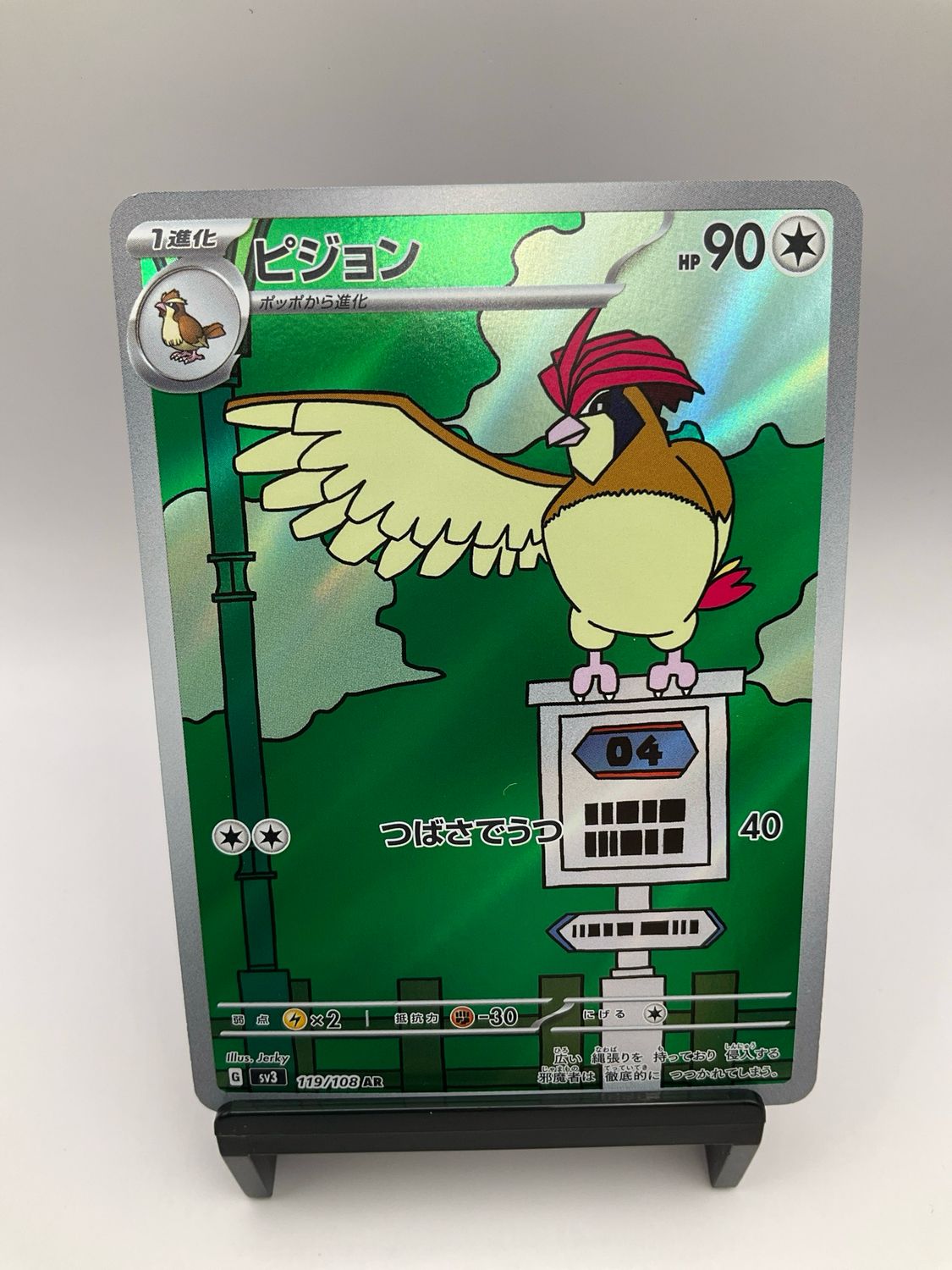 2023 POKEMON JAPANESE PIDGEOTTO 119/108