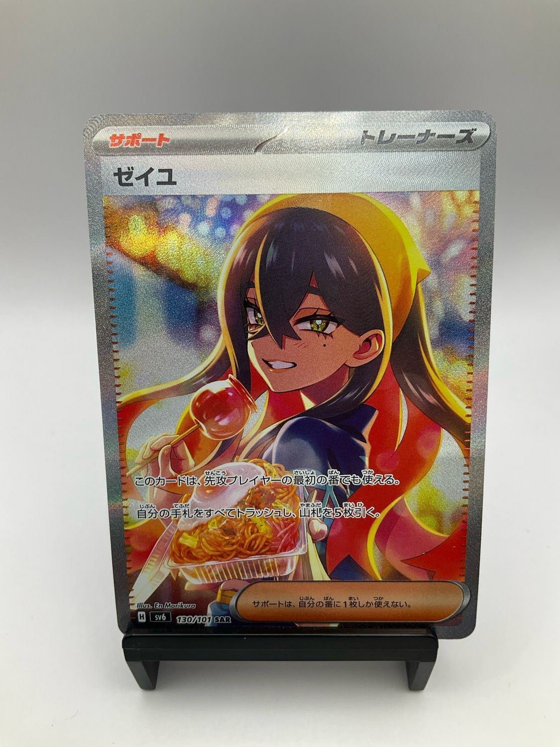 2024 POKEMON JAPANESE CARMINE 130/101