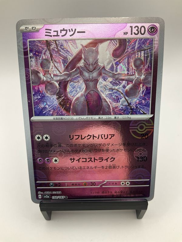 2023 POKEMON MEWTWO POKEBALL 150/165