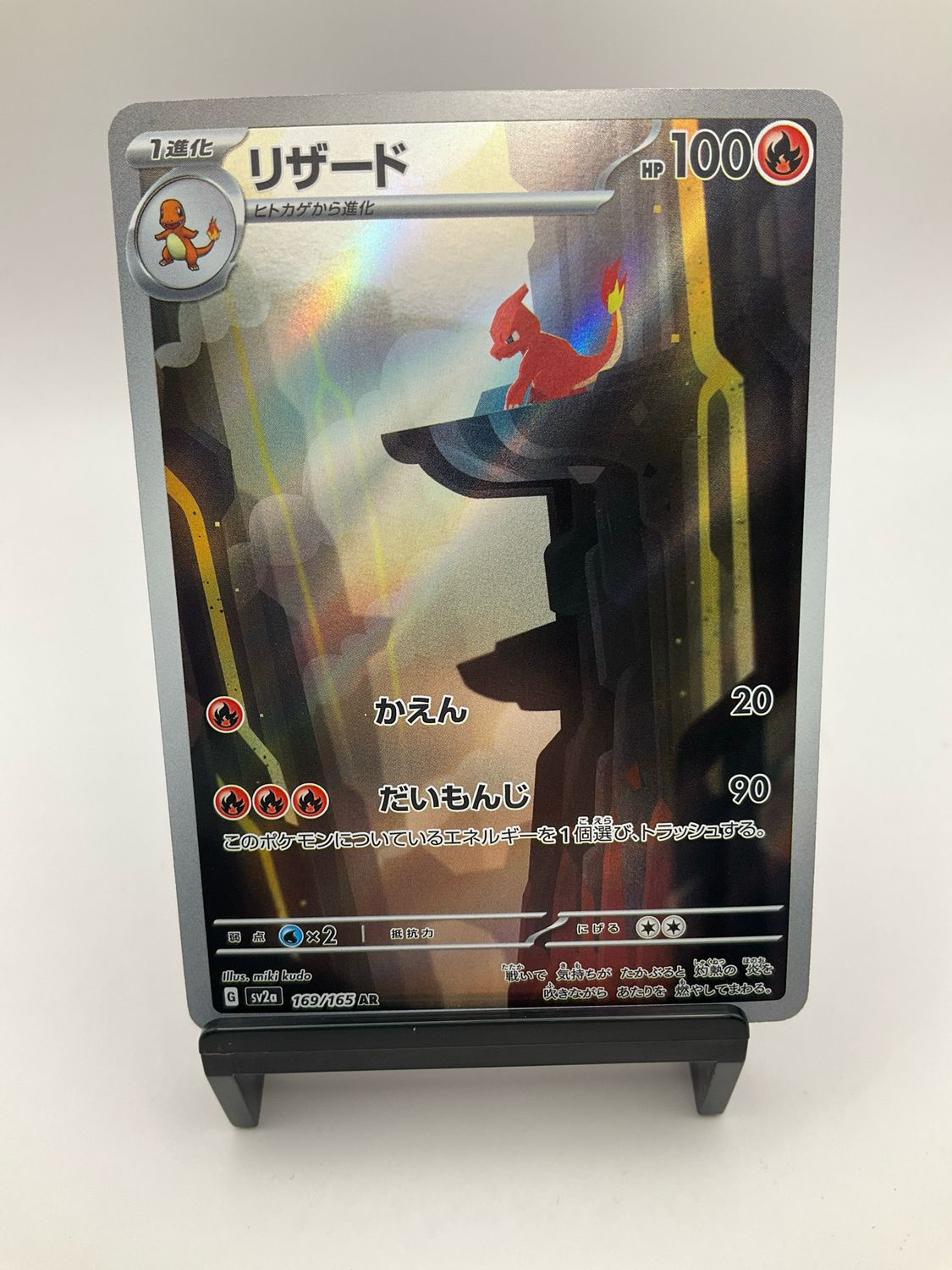2023 POKEMON JAPANESE CHARMELEON 169/165