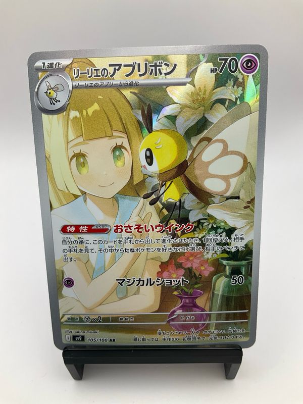 2025 POKEMON JAPANESE LILLIE'S RIBOMBEE 105/100