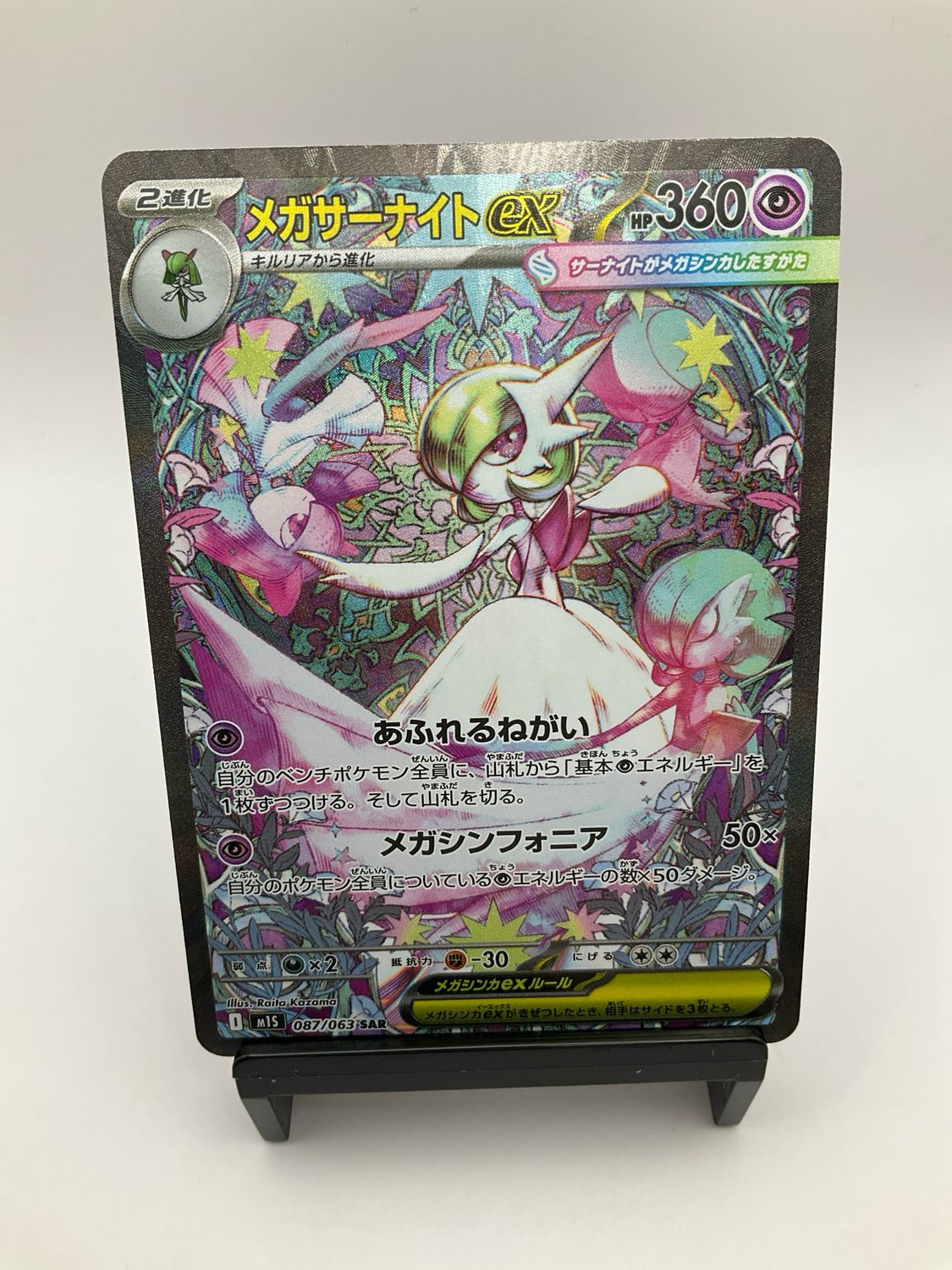 2025 POKEMON JAPANESE MEGA GARDEVOIR EX SAR 87/63
