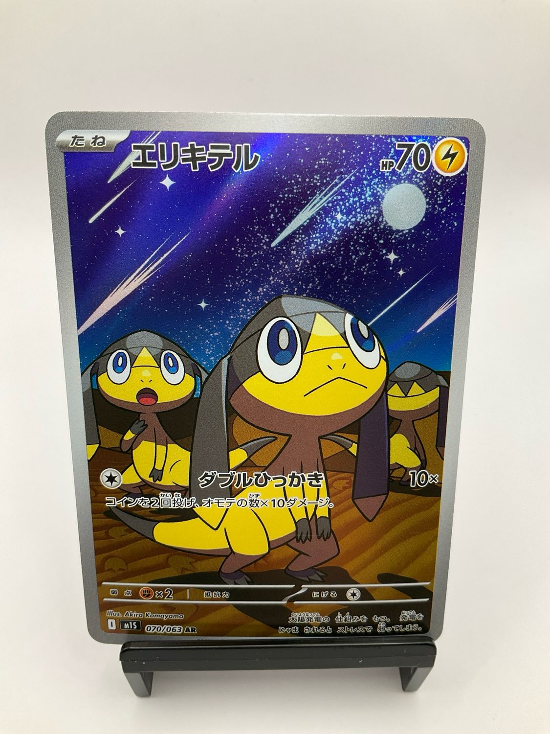 2025 POKEMON JAPANESE HELIOPTILE AR 70/63