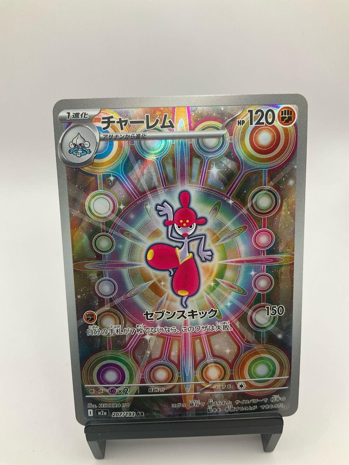 2025 POKEMON JAPANESE MEDICHAM AR 207/193