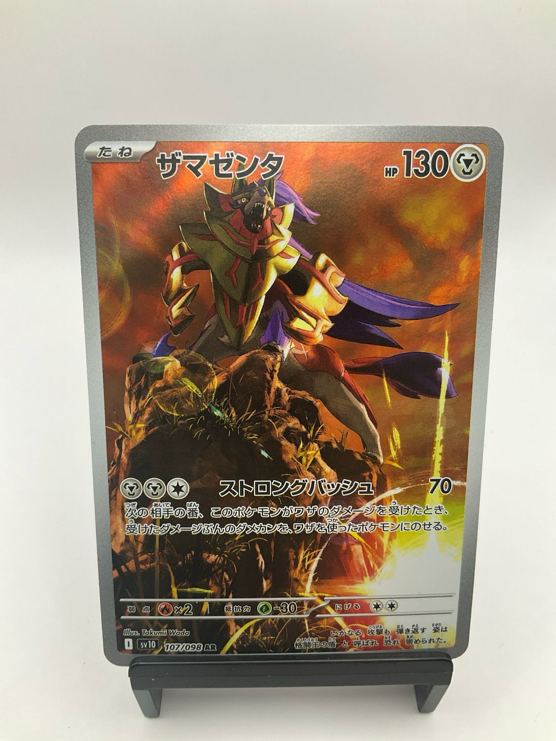 2025 POKEMON JAPANESE ZAMAZENTA AR 107/98