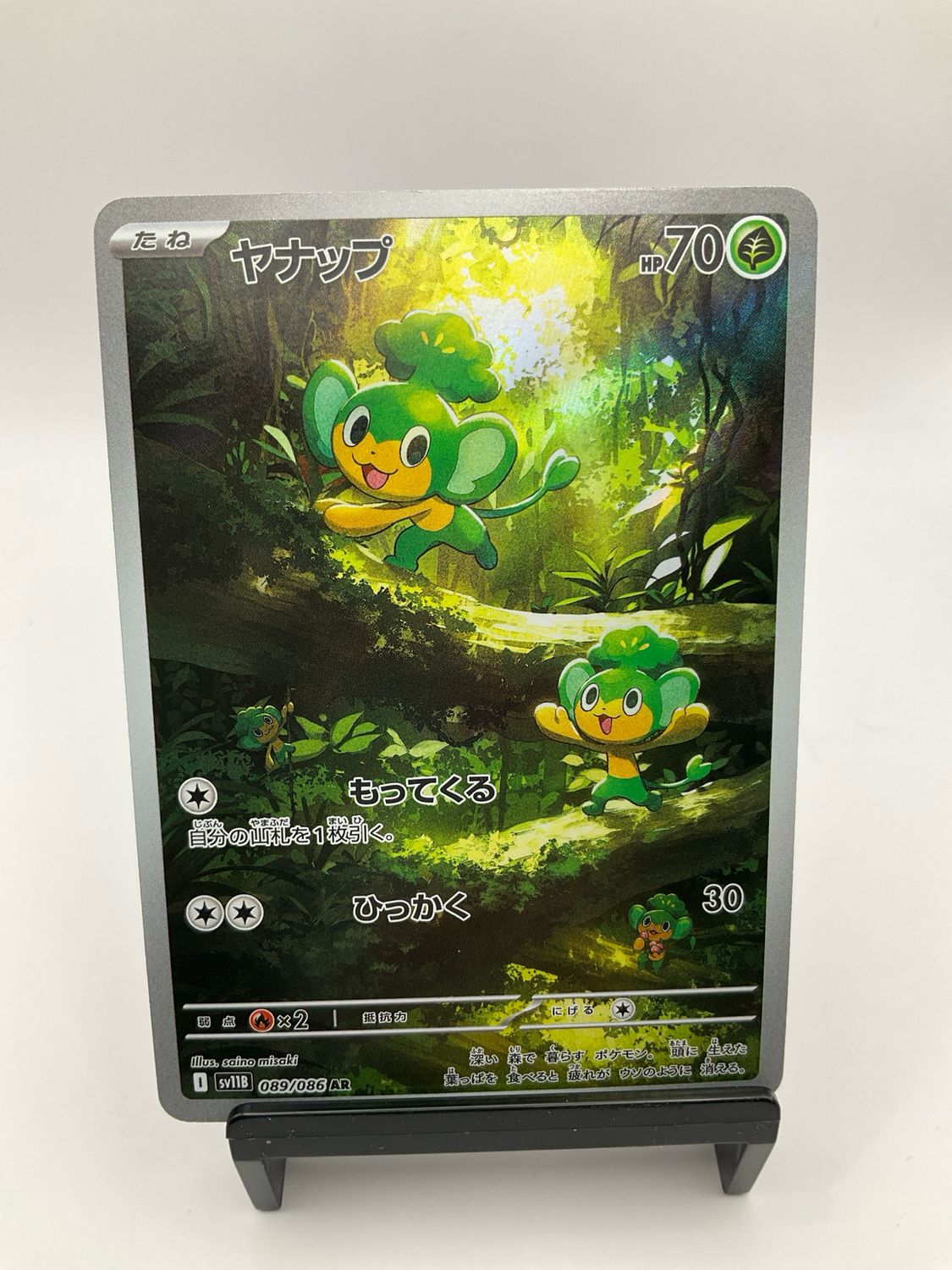 2025 POKEMON JAPANESE PANSAGE AR 89/86