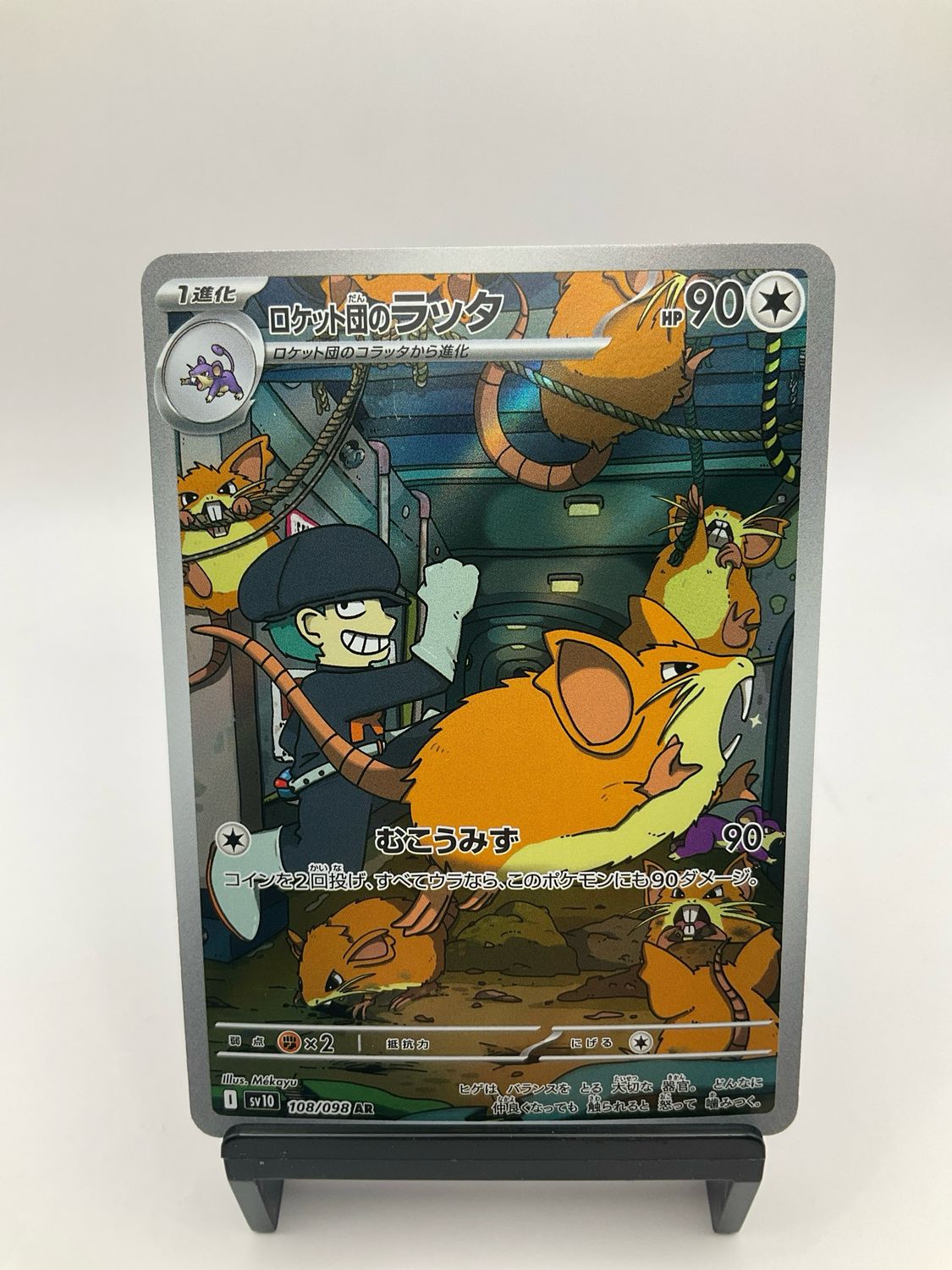 2025 POKEMON JAPANESE TEAM ROCKET'S RATICATE AR 108/98