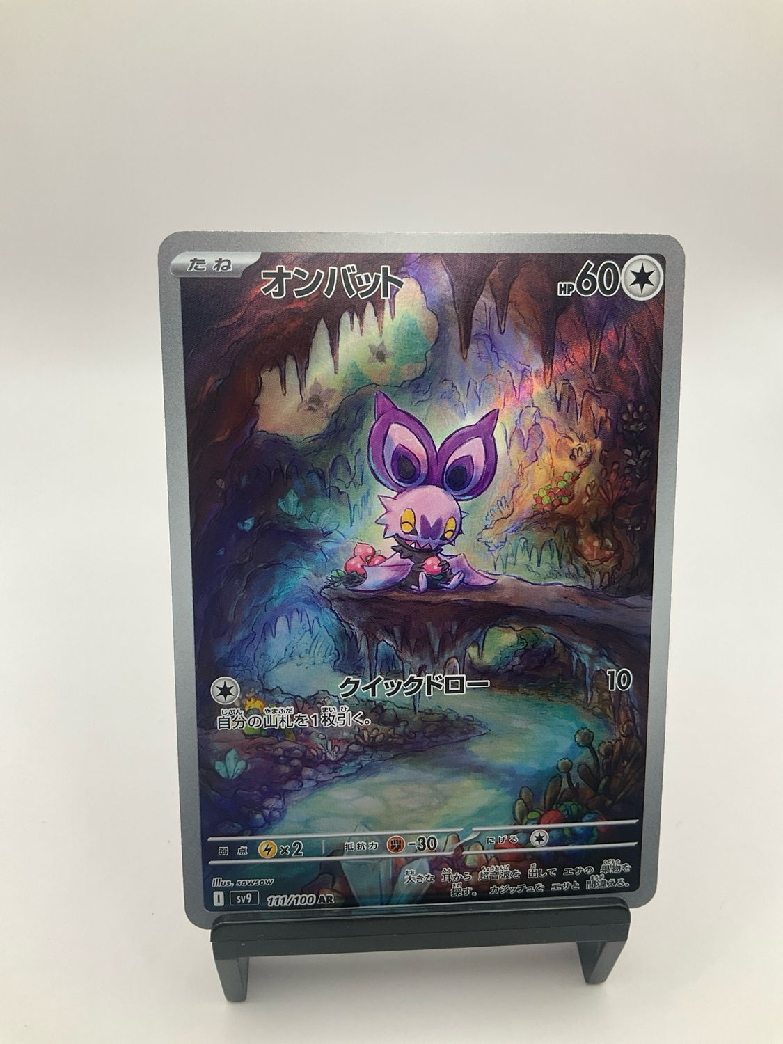 2025 POKEMON JAPANESE NOIBAT AR 111/100