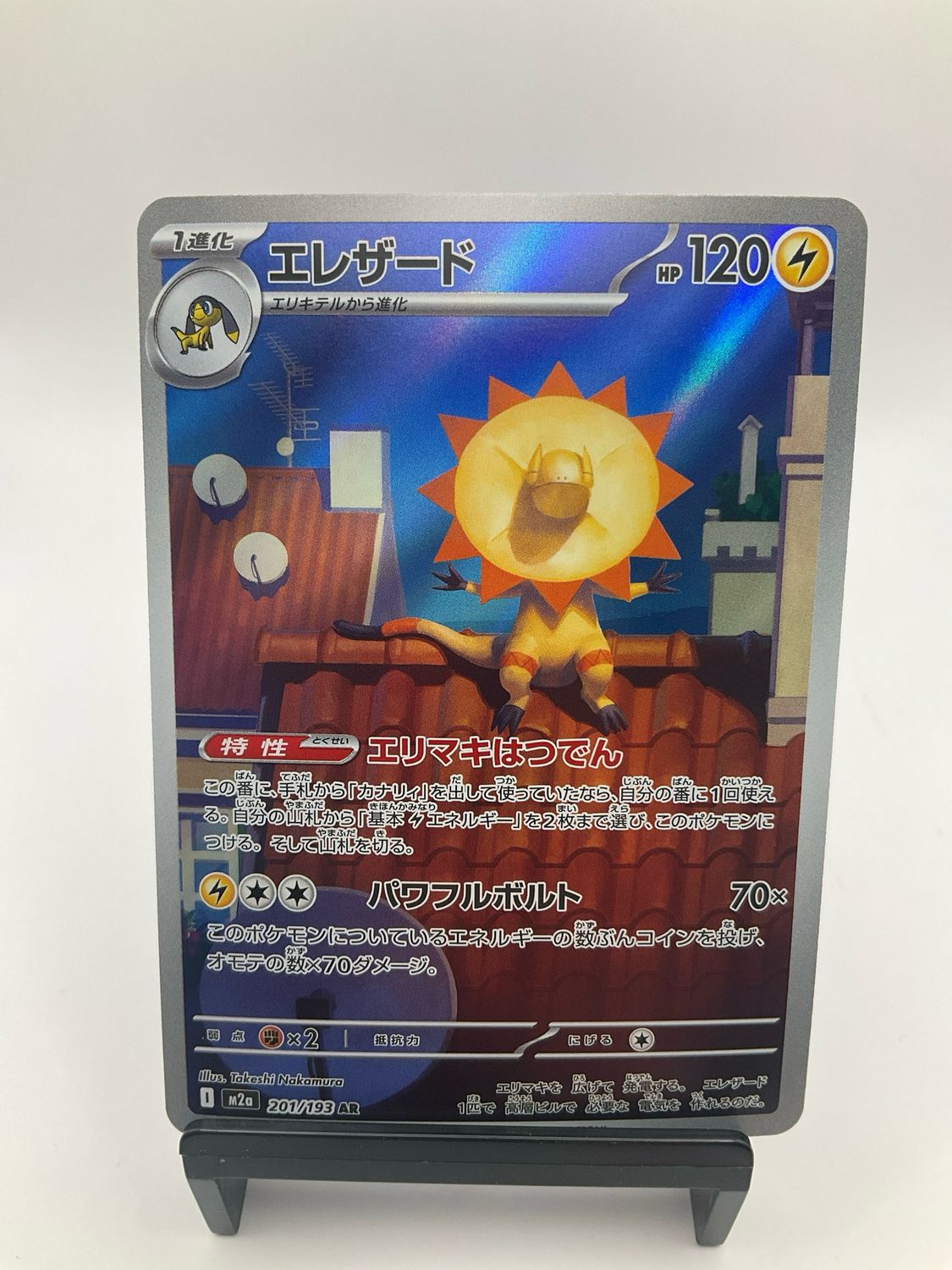 2025 POKEMON JAPANESE HELIOLISK AR 201/193