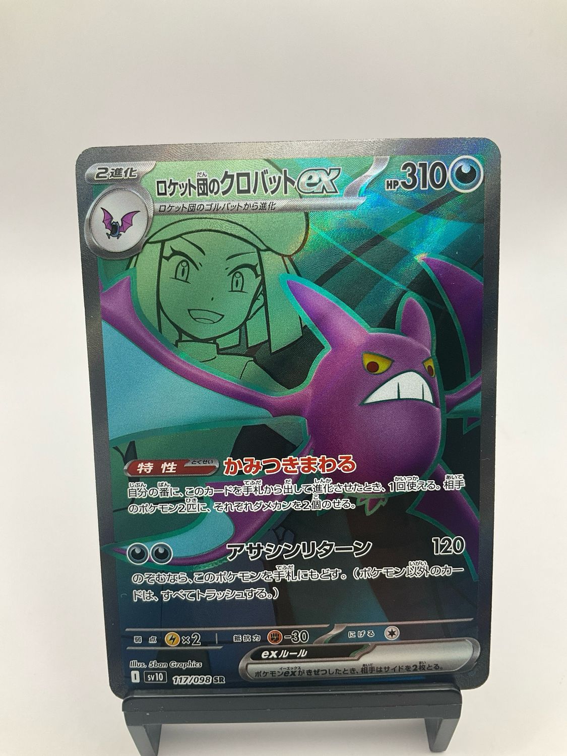 2025 POKEMON JAPANESE TEAM ROCKET'S CROBAT SR 117/98