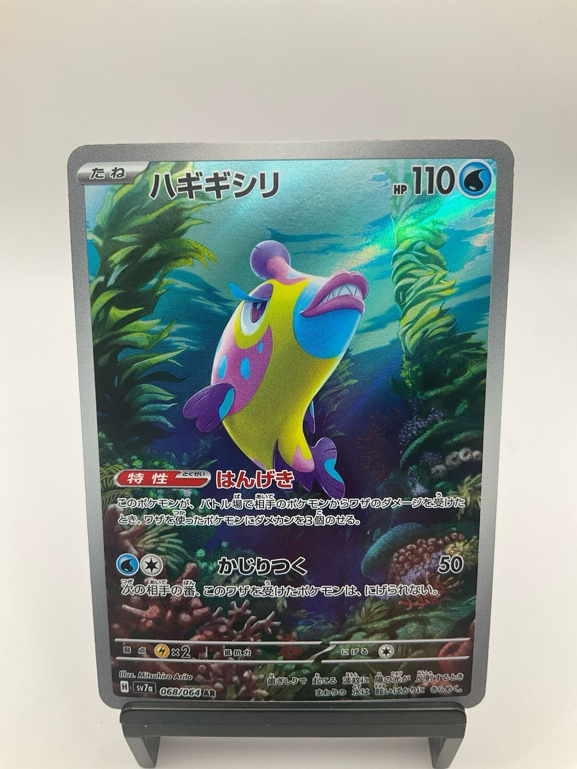 2024 POKEMON JAPANESE BRUXISH AR 68/64