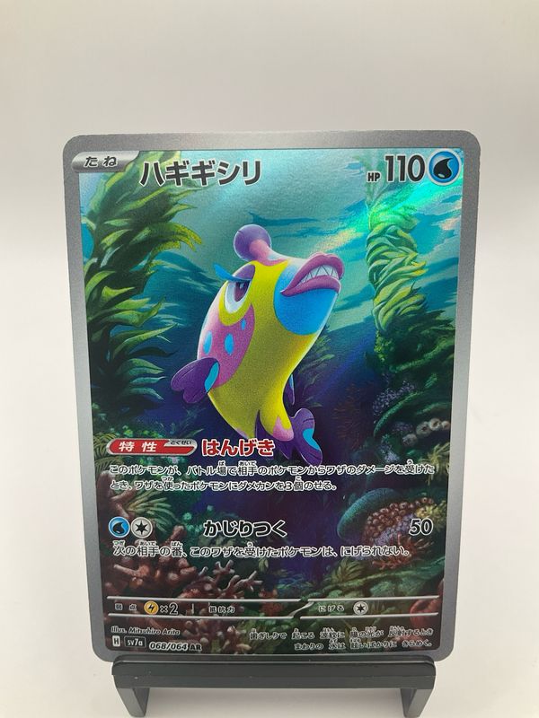 2024 POKEMON JAPANESE BRUXISH AR 68/64