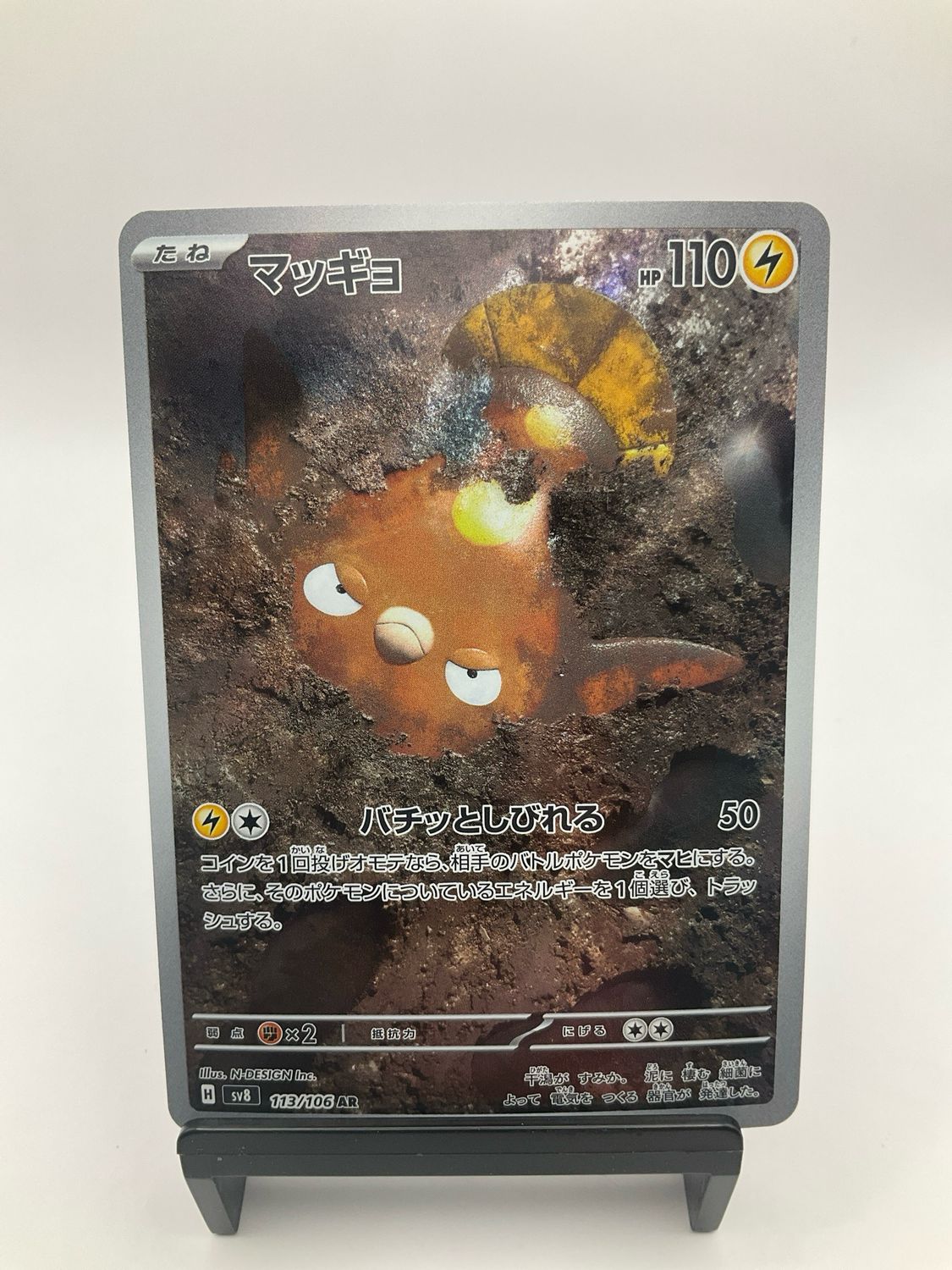 2024 POKEMON JAPANESE STUNFISK AR 113/106