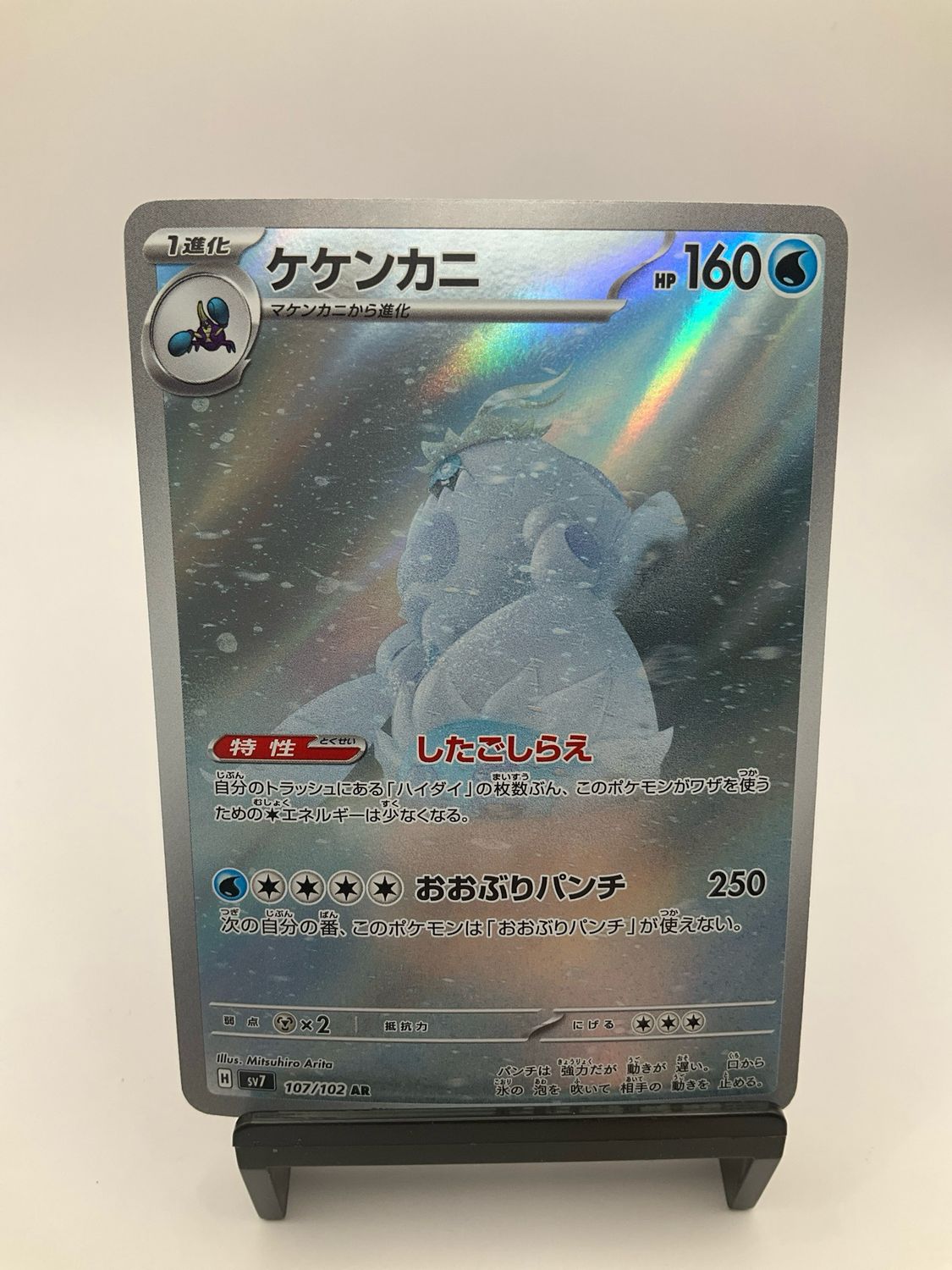2024 POKEMON JAPANESE CRABOMINABLE AR 107/102