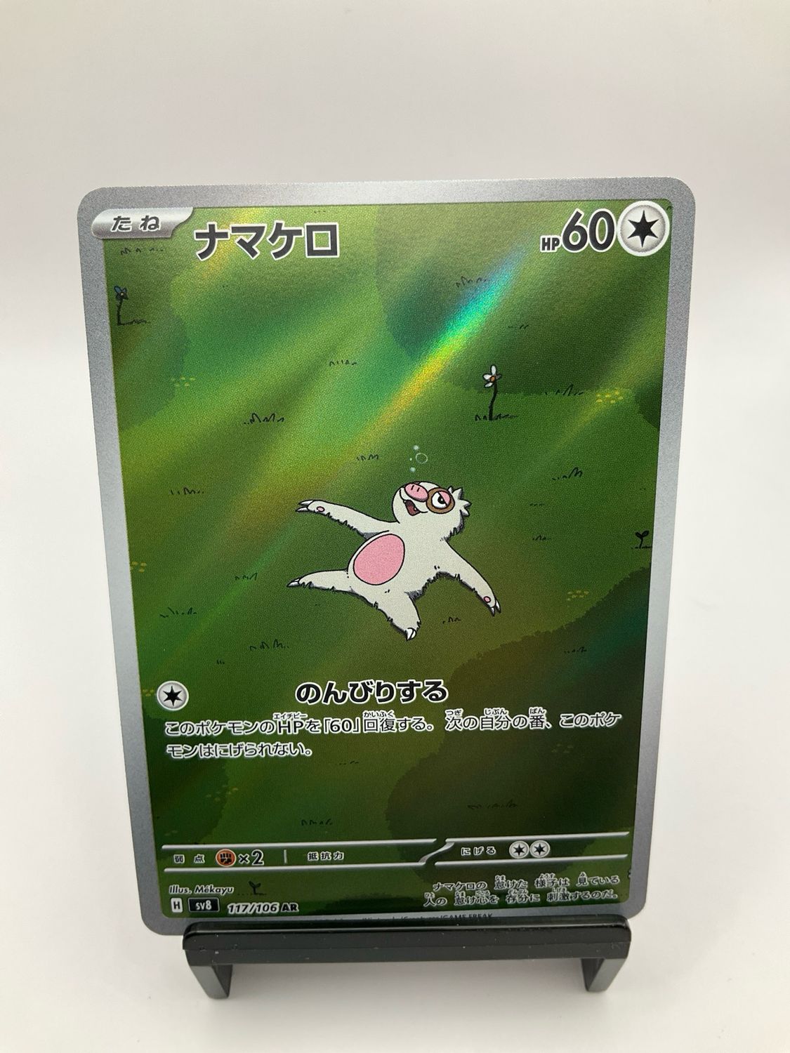2024 POKEMON JAPANESE SLAKOTH AR 117/106