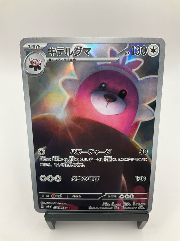 2024 POKEMON JAPANESE BEWEAR AR 76/64