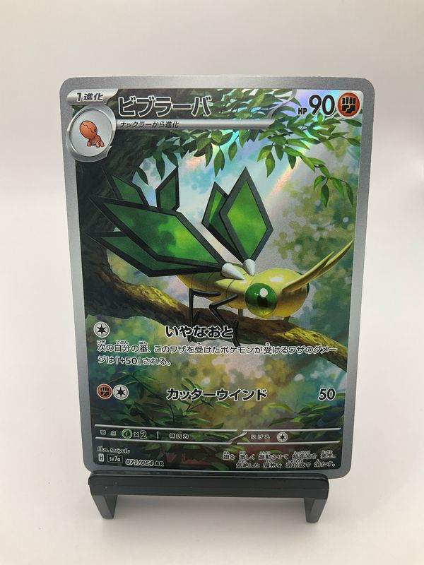 2024 POKEMON JAPANESE VIBRAVA AR 71/64