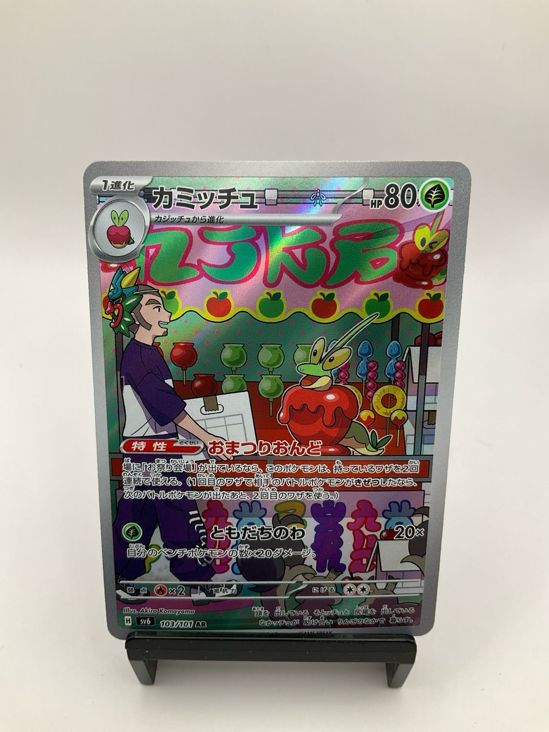 2024 POKEMON JAPANESE DIPPLIN AR 103/101