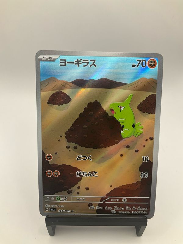 2023 POKEMON JAPANESE LARVITAR AR 114/108