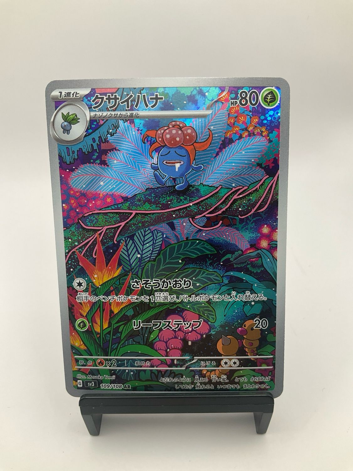 2023 POKEMON JAPANESE GLOOM AR 109/108