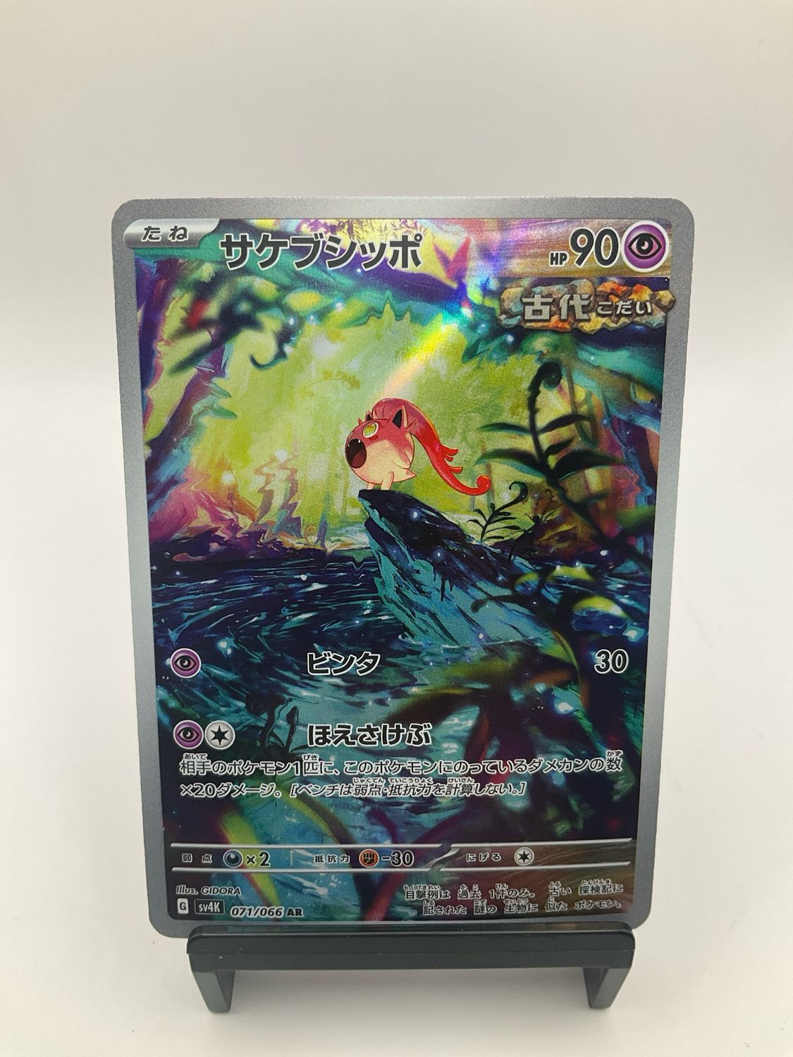 2023 POKEMON JAPANESE SCREAM TAIL AR 71/66