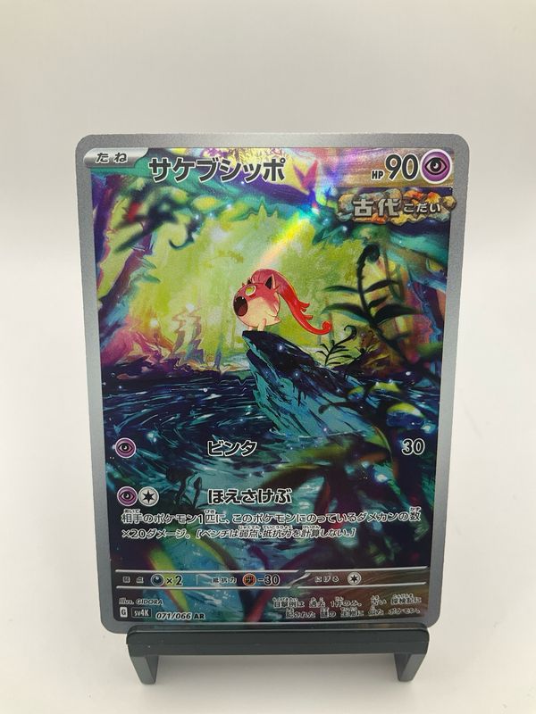 2023 POKEMON JAPANESE SCREAM TAIL AR 71/66