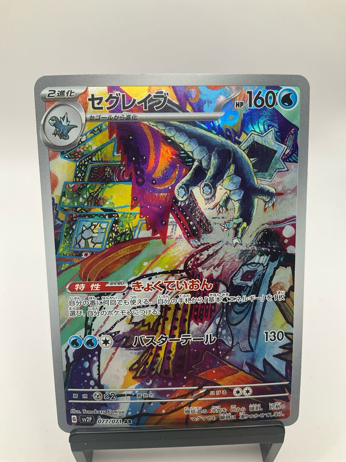 2023 POKEMON JAPANESE BAXCALIBUR AR 77/71