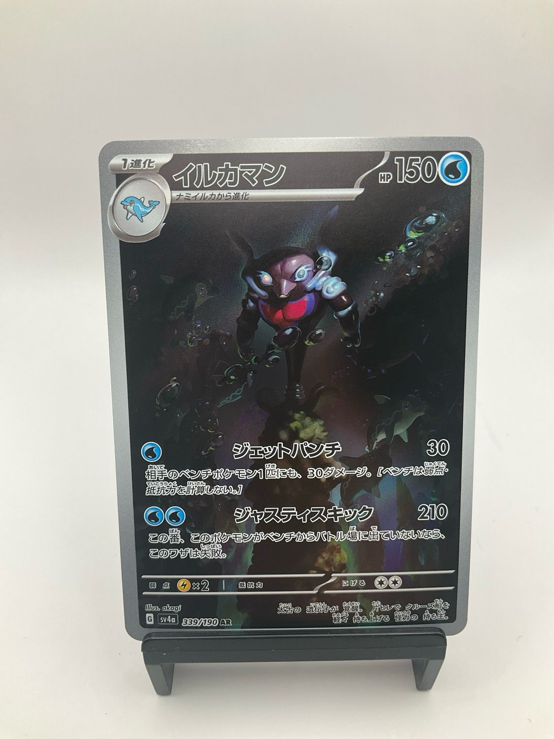 2023 POKEMON JAPANESE PALAFIN AR 339/190
