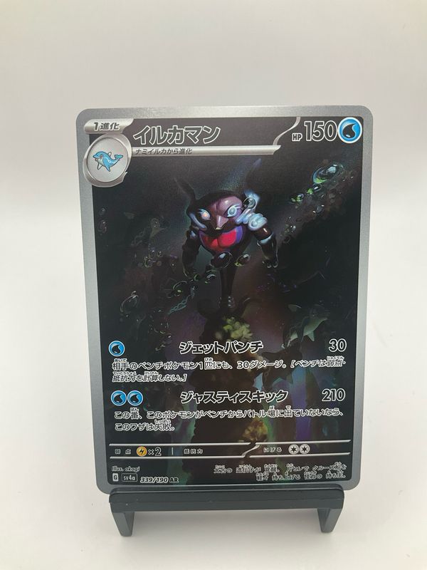 2023 POKEMON JAPANESE PALAFIN AR 339/190