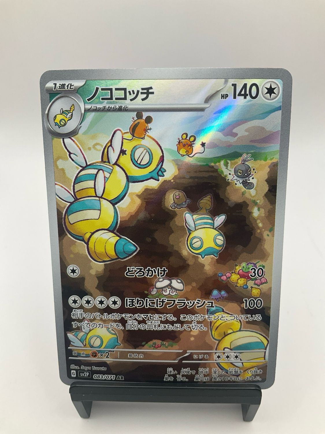 2023 POKEMON JAPANESE DUDUNSPARCE AR 83/71