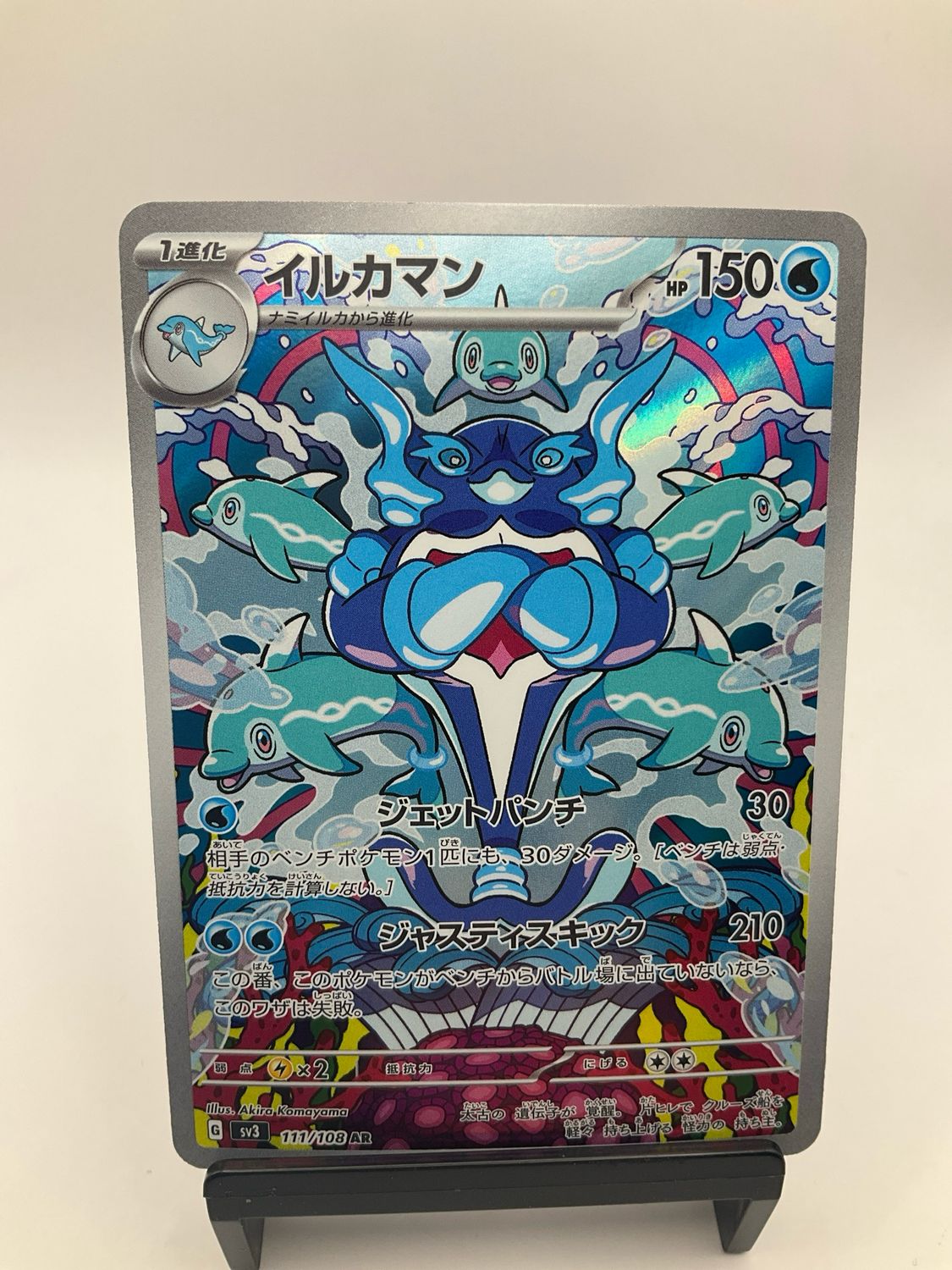 2023 POKEMON JAPANESE PALAFIN AR 111/108