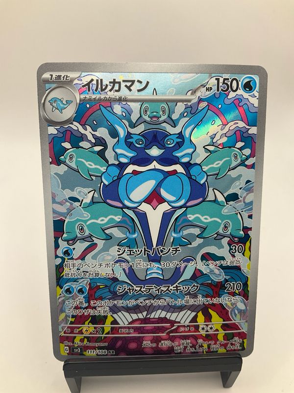 2023 POKEMON JAPANESE PALAFIN AR 111/108