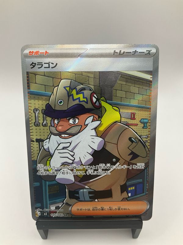 2026 POKEMON JAPANESE TARRAGON SR 105/80