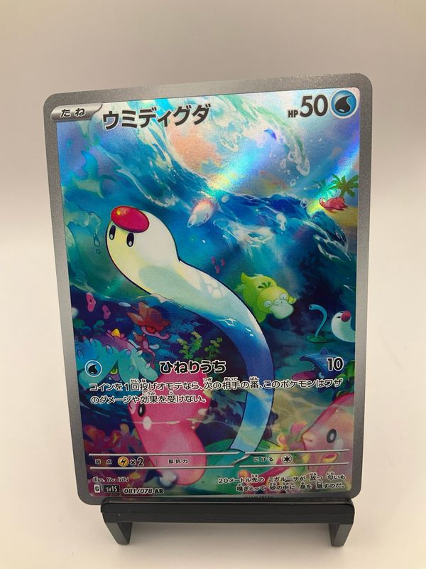 2023 POKEMON JAPANESE WIGLETT AR 81/78