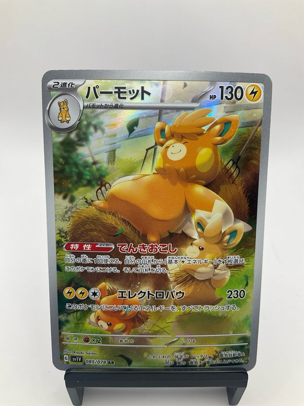 2023 POKEMON JAPANESE PAWMOT AR 85/78