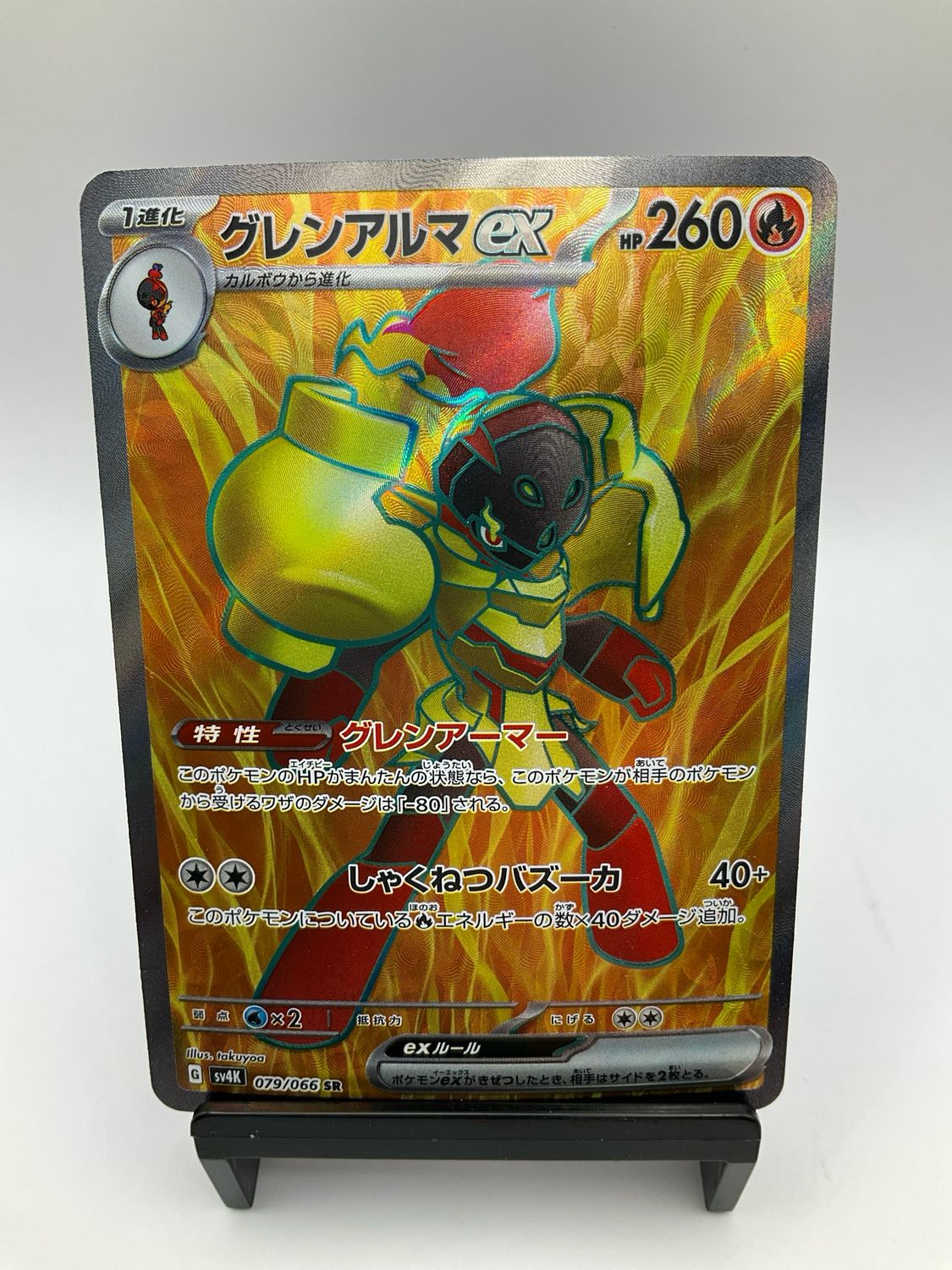 2023 POKEMON JAPANESE ARMAROUGE EX SR 79/66