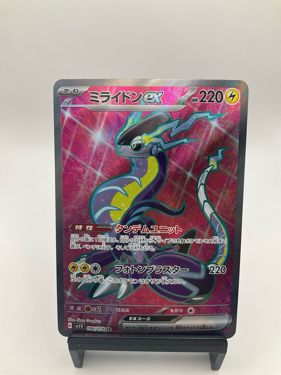 2023 POKEMON JAPANESE MIRAIDON EX SR 94/78