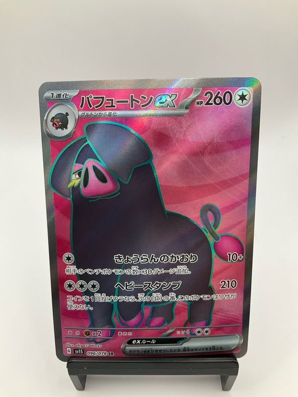 2023 POKEMON JAPANESE OINKOLOGNE EX SR 96/78