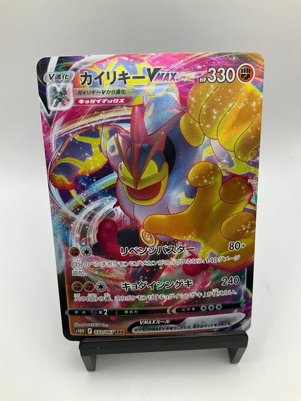 2022 POKEMON JAPANESE MACHAMP VMAX RRR 33/67