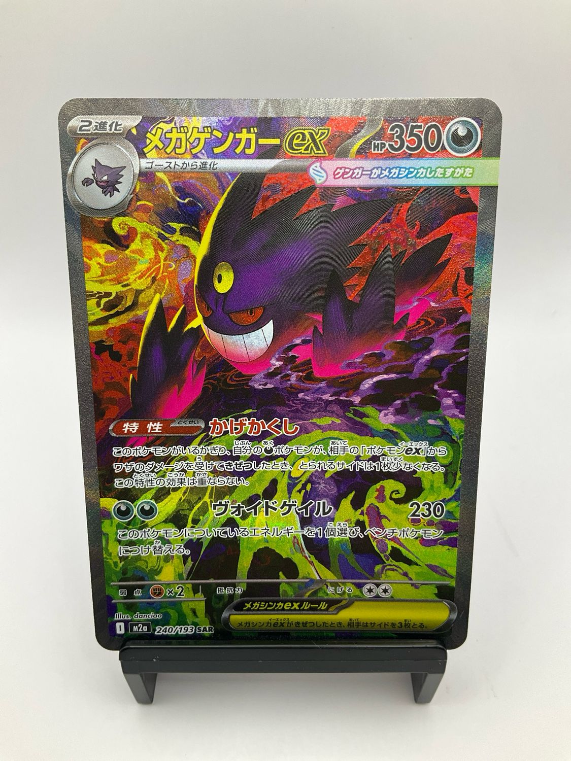2025 POKEMON JAPANESE MEGA GENGAR EX SAR 240/193
