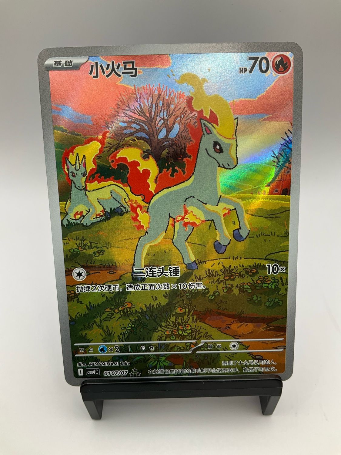 2026 POKEMON CHINESE PONYTA AR 0107/07